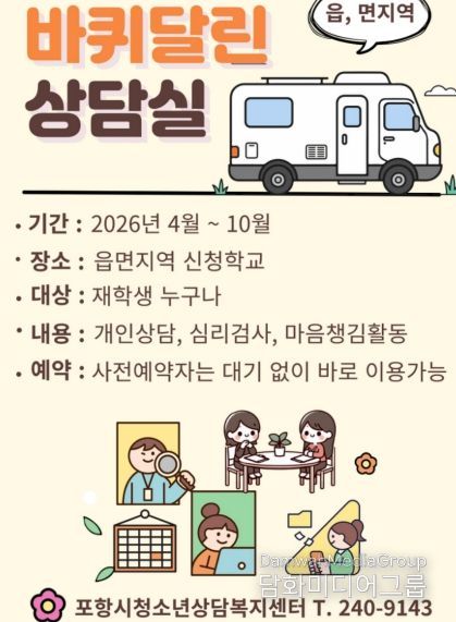 ‘바퀴달린상담실’ 참여학교 모집 포스터.