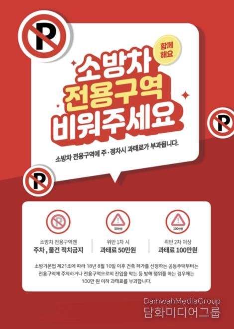 경산소방서, 소방차 전용구역 주차 금지 당부…