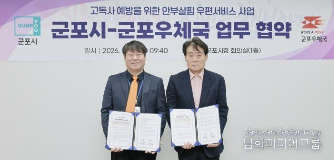 군포시-군포우체국 업무협약