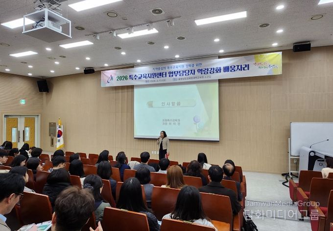 ‘2026 특수교육지원센터 업무 담당자 역량 강화 연수’ 개최