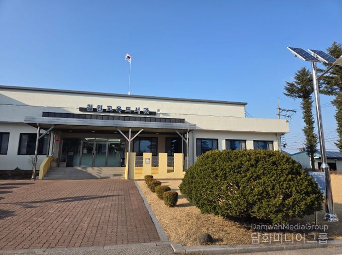 철원교육도서관