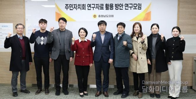 충남도의회 ‘주민자치 연구성과’ 활용 방안 모색