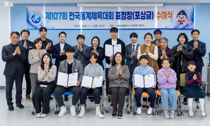 13일 오후, 세종시교육청 회의실에서 ‘제107회 전국동계체육대회 포상금 전달식 및 표창장 수여식’이 열리고 있다.