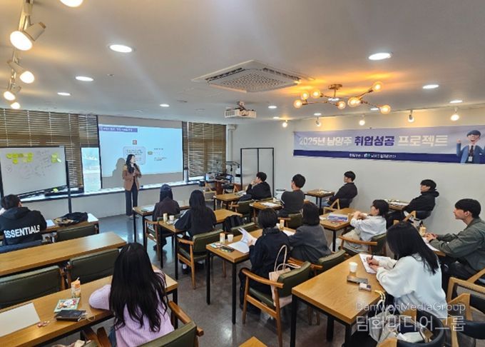 남양주시, 청년 맞춤 취업 지원 ‘취업성공 프로젝트’ 1기 교육 본격 시작