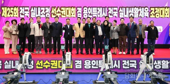 14일 강남대학교 목양관에서 열린 '제25회 전국 조정실내조정 선수권대회 겸 용인특례시 전국 실내 생활체육 조정대회'에 참석한 인사들의 모습