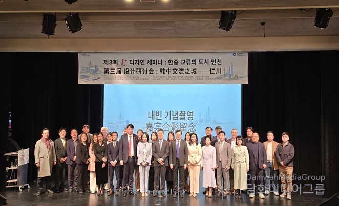 인천시, 한·중 교류의 미래를 논하다