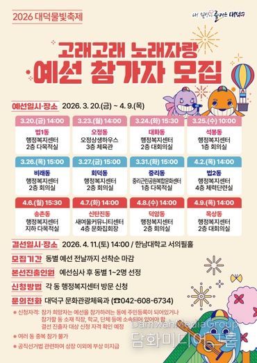 2026 대덕물빛축제 ‘고래고래 노래자랑’ 예선 참가자 모집 홍보물
