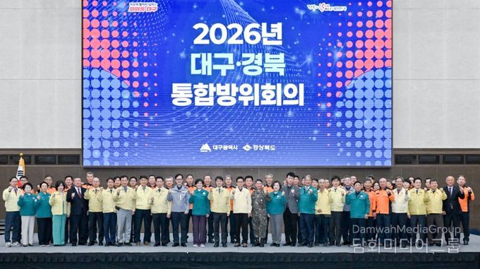 대구·경북 통합방위회의 개최… 지역 안보협력체계 강화