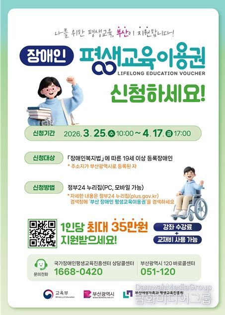 부산시, 평생교육이용권 사업 신청․접수 3월 25일부터 시작