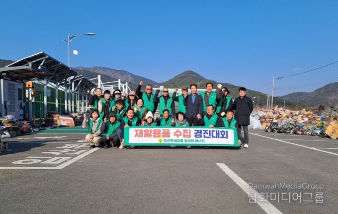 남해군 창선면 새마을, 재활용품 및 헌옷 수집 경진대회