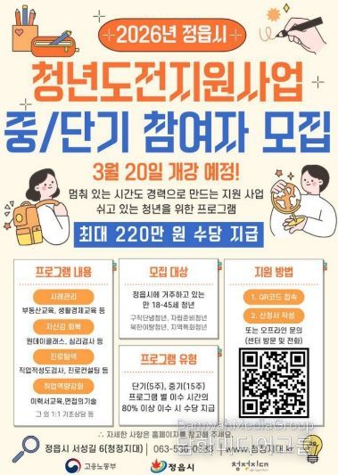 정읍시, 2026 청년도전지원사업 중기 프로그램 참여자 모집