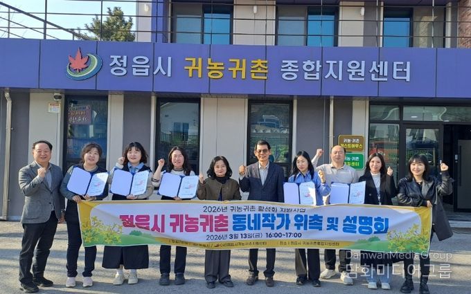 정읍시, ‘귀농귀촌 동네작가’ 5명 위촉…생생한 농촌살이 알린다