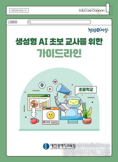 생성형 AI 초보 교사를 위한 가이드라인(초등학교) 표지