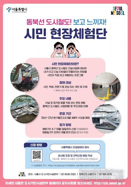 시민현장 체험단 안내 포스터