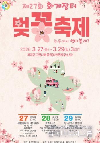 제27회 벚꽃축제 포스터