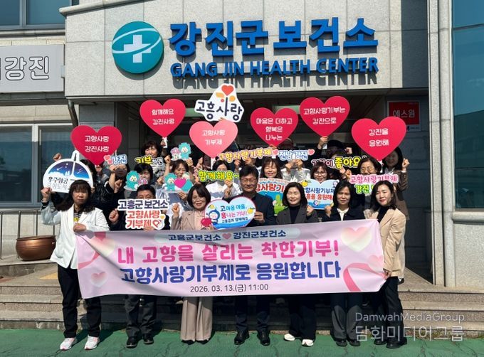 강진군보건소와 고흥군보건소가 서로 고향사랑기부 행사를 가졌다.