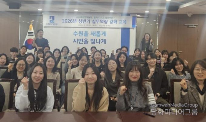 수원시 장안구, 사회복지 업무담당 실무역량 강화 교육 추진