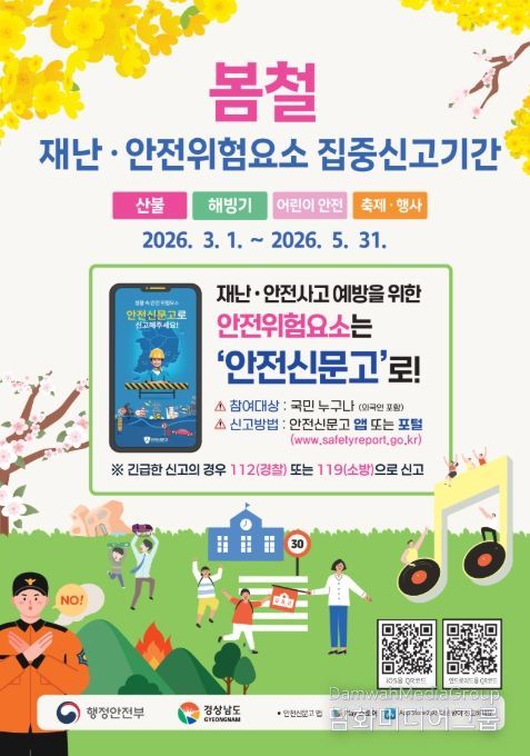 '봄철 집중신고제' 전단지