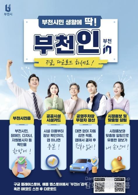 ‘부천in’ 홍포 포스터