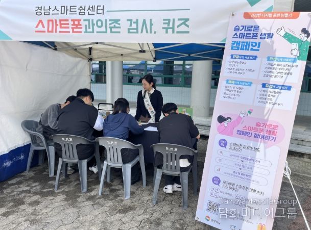 스마트폰 과의존 예방 캠페인