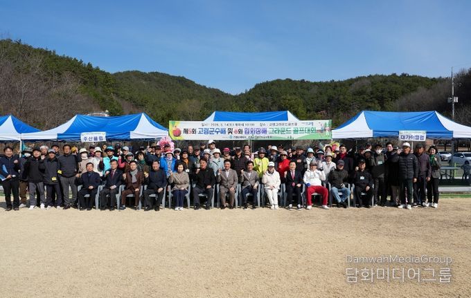 제5회 고령군수배 및 제8회 협회장배 그라운드골프대회 성료!