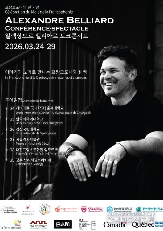 경상국립대학교 인문대학 불어불문학과는 3월 26일 오후 4시 인문대학 대강의실에서 캐나다 퀘벡 출신 예술가 알렉상드르 벨리아르(Alexandre Belliard)를 초청해 프랑스어권 아메리카의 역사와 문화를 주제로 한 토크콘서트를 개최한다.