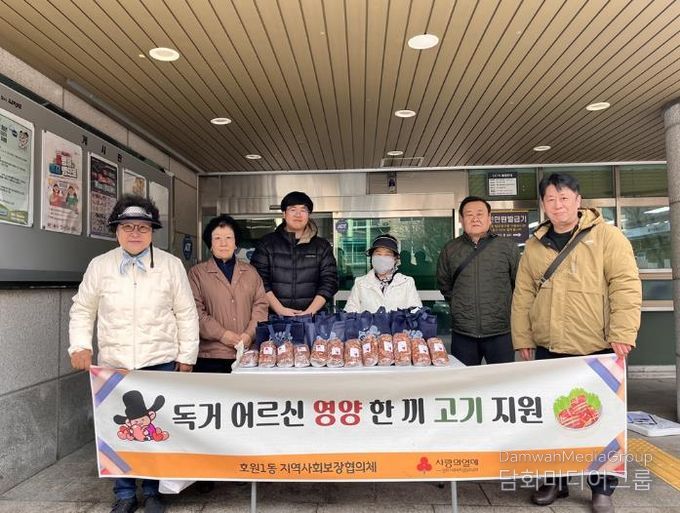 의정부시 호원1동 지사협, 독거노인 영양 한 끼 고기지원 지속 추진