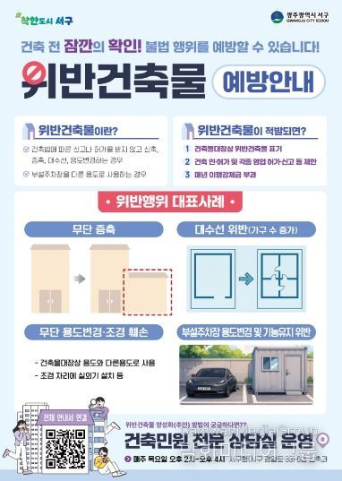 서구, 광주 최초 ‘QR코드 건축사례집’ 제작