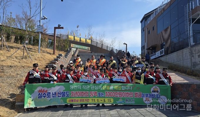 밀양시 가곡동 용두산 생태공원에서 열린 산불예방 캠페인에 참여한 관계자들이 홍보 활동을 마친 후 기념 촬영을 하고 있다.