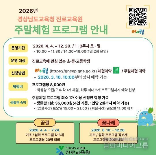 주말체험 프로그램 홍보 안내문