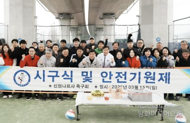 광주시 신현나르샤 족구회, 장지구장에서 시구식 개최…2026년 시즌 시작