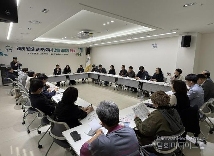 영암군, 고향사랑기부 답례품 공급업체 간담회