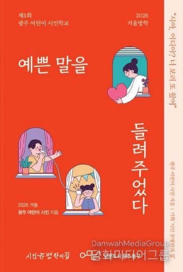 어린이 시인학교 시 문집 발간(표지)