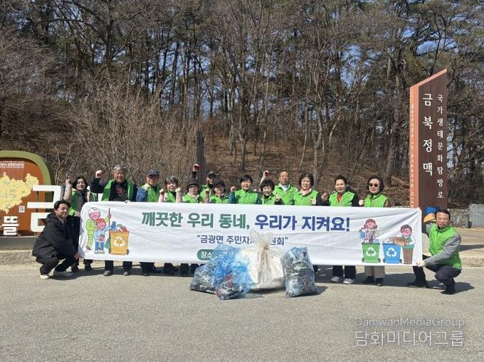 안성시 금광면 주민자치위원회, 봄맞이 금광호수 환경정화 활동 실시
