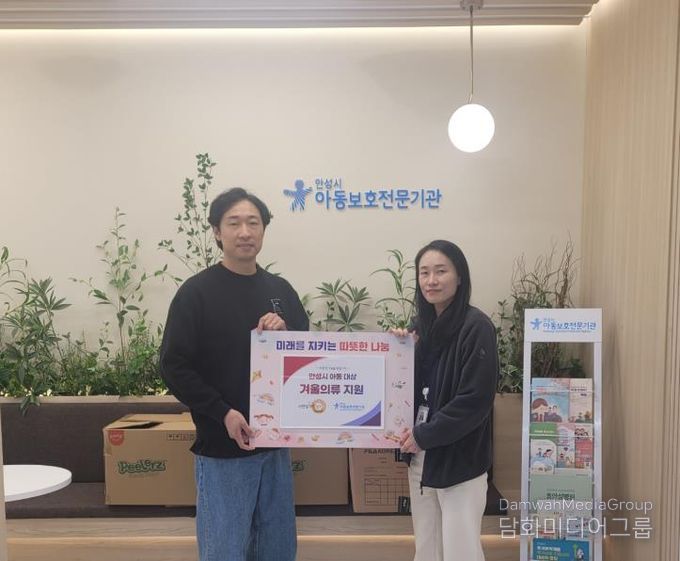 서안성푸드뱅크, 학대피해아동 가정 위한 의류 후원