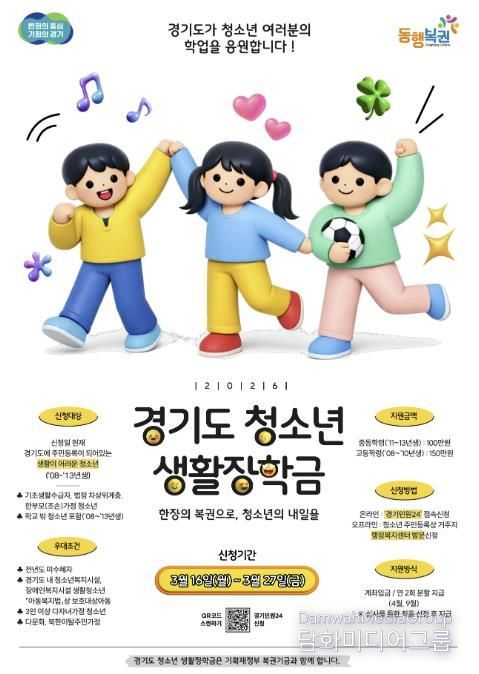 구리시, ‘2026년 경기도 청소년 생활장학금’ 신청 접수