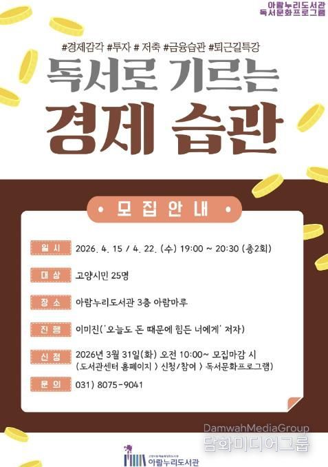 ‘독서로 기르는 경제 습관’ 홍보문