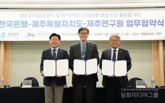 민·관 협력형 기업 유치 거점 조성을 위한 제주특별자치도-하나은행 공동협력 업무협약식