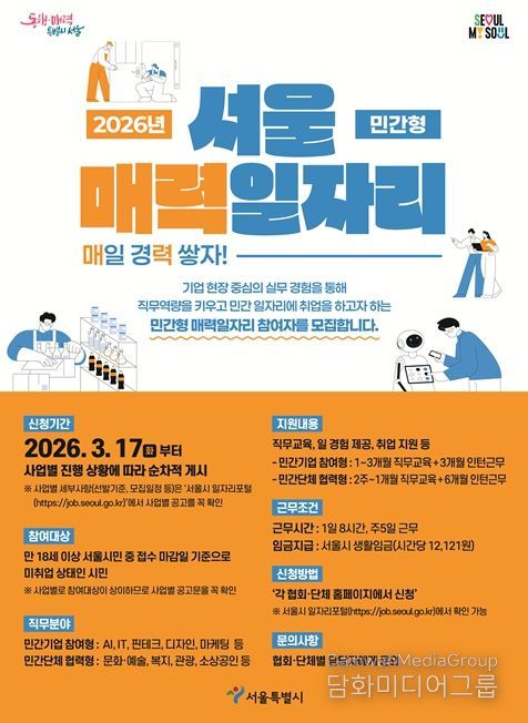 2026년 민간형 매력일자리 사업 참여자 모집 포스터