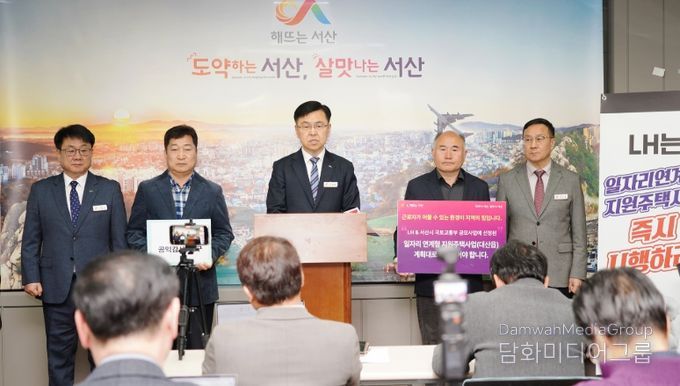 신필승 서산시 부시장이 16일 시청 브리핑룸에서 기자회견을 열고 일자리연계형 지원주택사업의 정상 추진을 촉구했다.