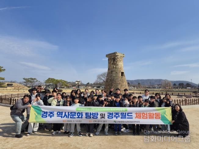 고성군 청소년방과후아카데미 토요체험활동 '경주 역사문화 탐방 및 경주월드 체험활동'운영