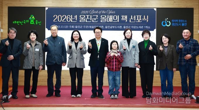 2026년 울진군‘올해의 책’선포식