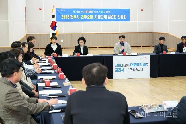 조촌동 주민들과 현장 소통하며 전주의 내일 공유