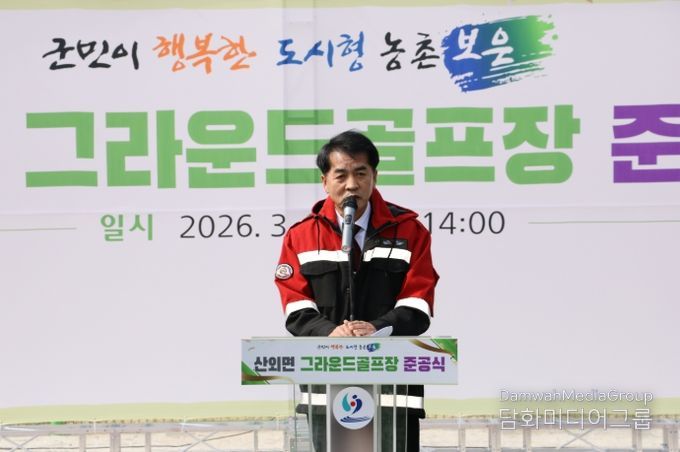 보은군, 산외면 그라운드골프장 준공… 생활체육 인프라 확충