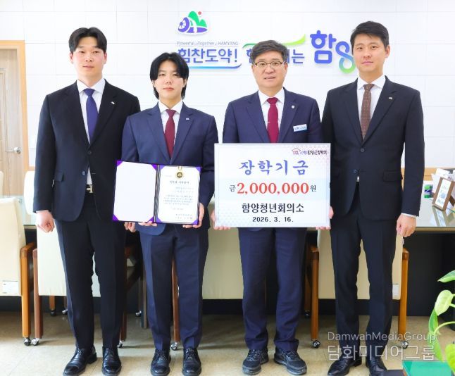 함양청년회의소 장학기금