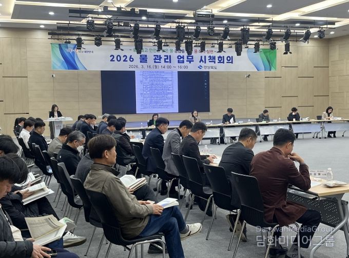 2026년도 물 관리 업무 시책회의