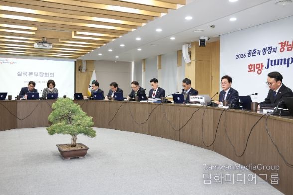 도지사 주재 실국본부장 회의