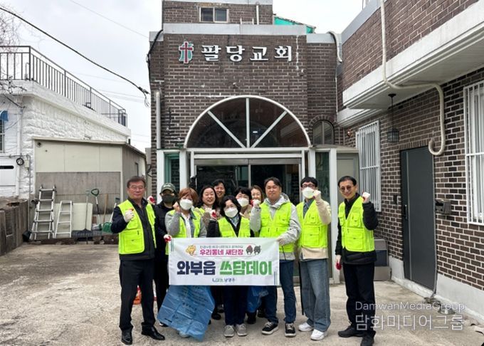 남양주시 와부읍, 팔당교회와 봄맞이 ‘쓰담데이' 실시