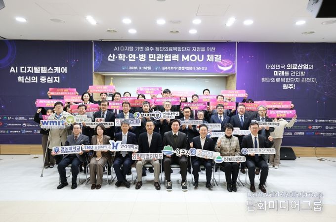 원주시, 첨단의료복합단지 산·학·연·병 민관협력 업무협약 체결