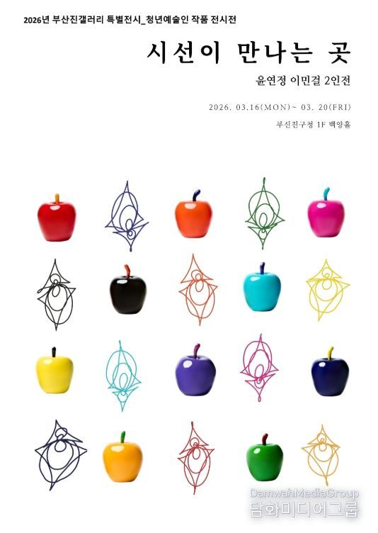 청년예술인 2인전 ‘시선이 만나는 곳’ 개최